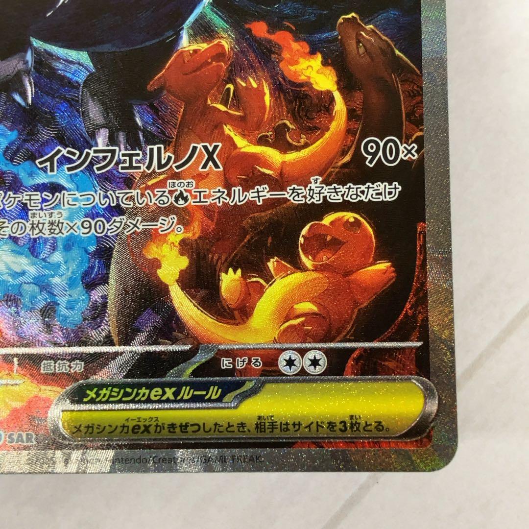 メガリザードンX ex SAR インフェルノX 110/080