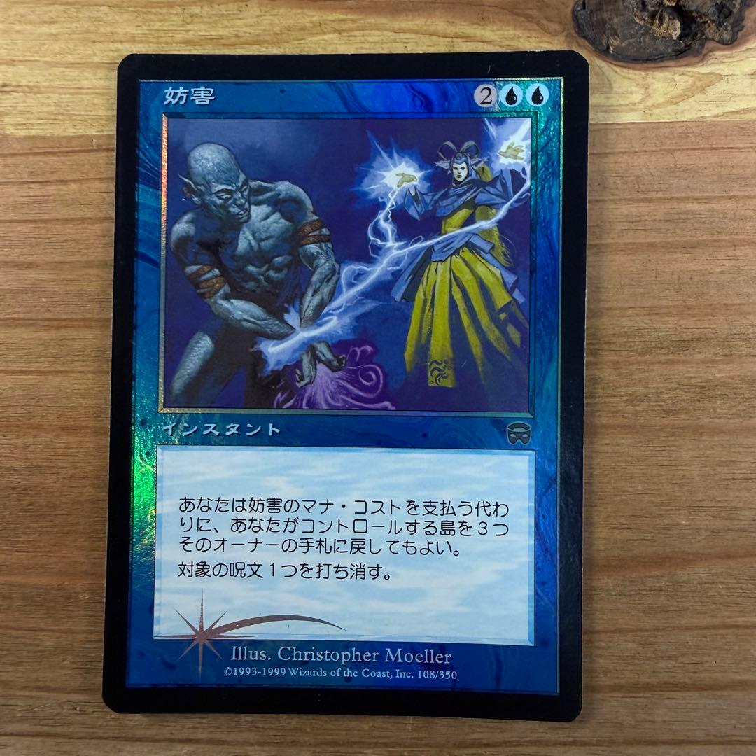 妨害 Thwart 日本語 foil MTG