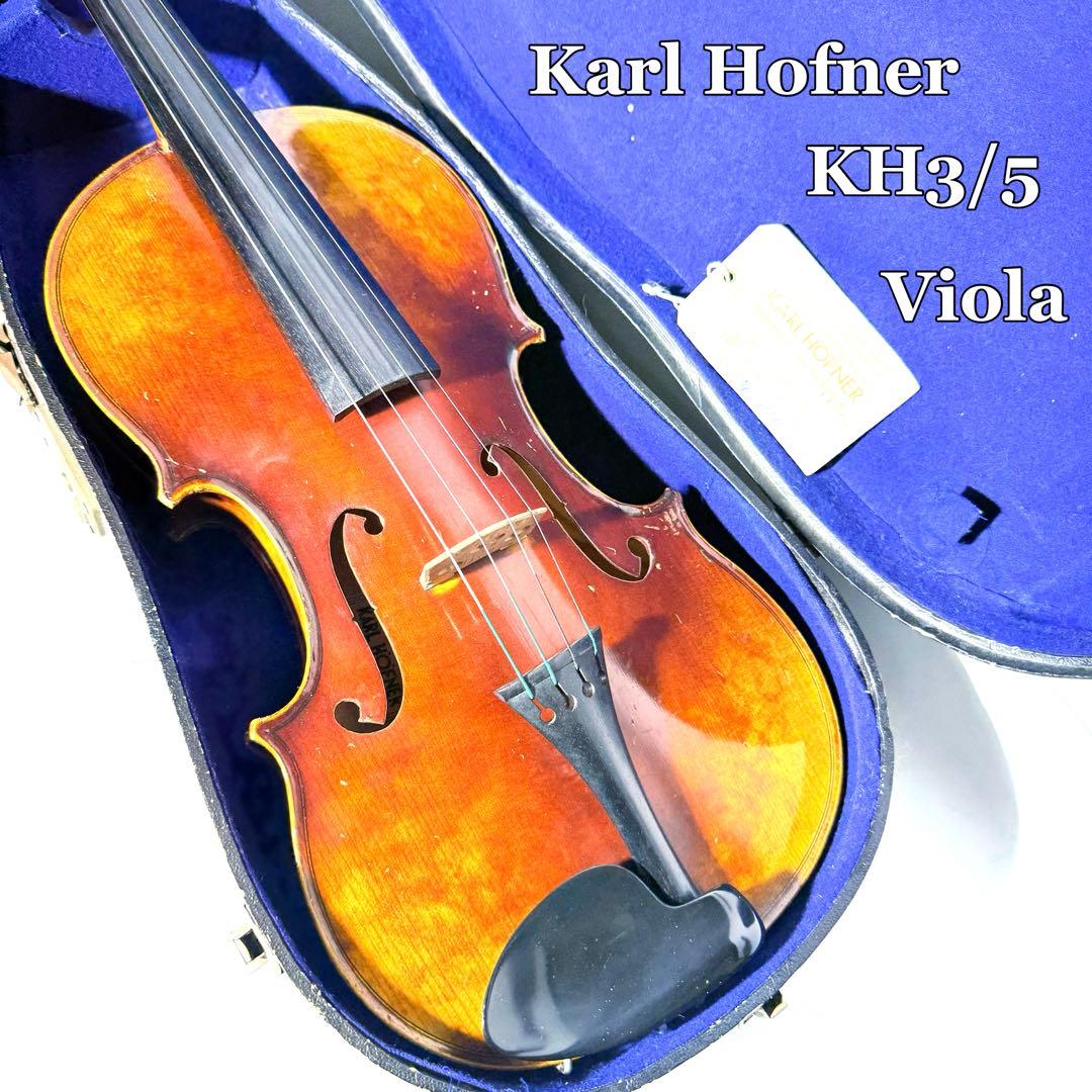 Karl Hofner KH3/5 ヴィオラ 39.5cm