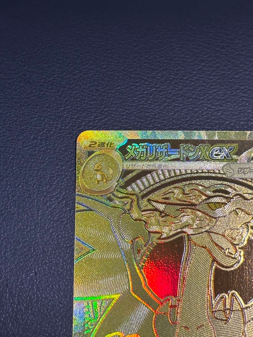 メガリザードンX ex MUR