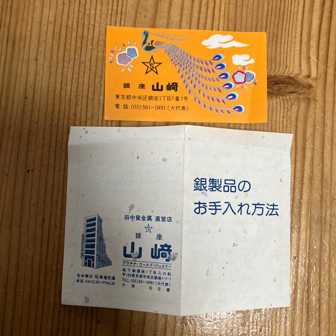 日本通運　銀杯　銀盃　純銀　田中貴金属直営　銀座山﨑