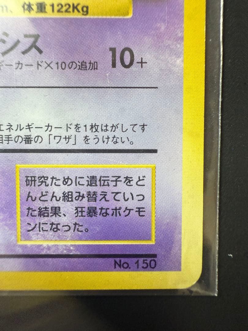 y*n様 激レアミューツー　初版　旧裏デザイン　マーク無し