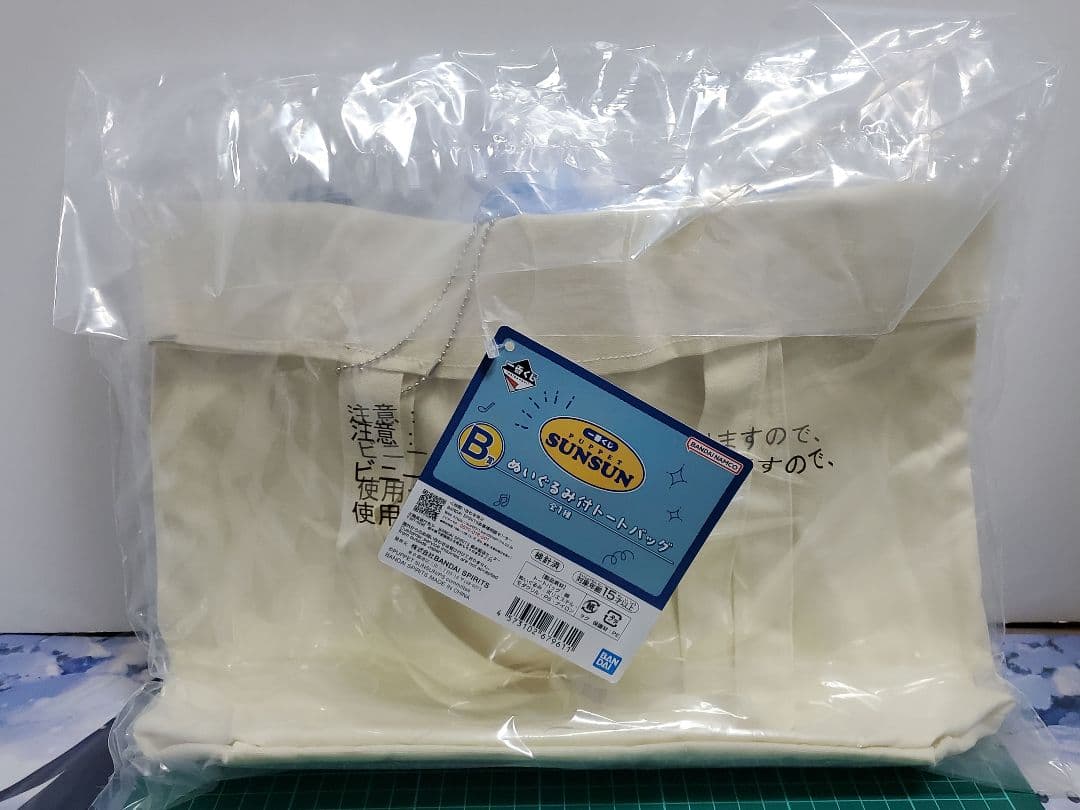 一番くじPUPPETSUNSUN　ブランケット&トートバッグセット　おまけ付き