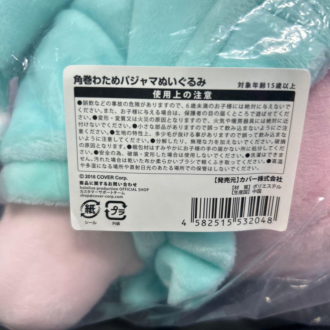 角巻わため 100万人記念 パジャマ ぬいぐるみ