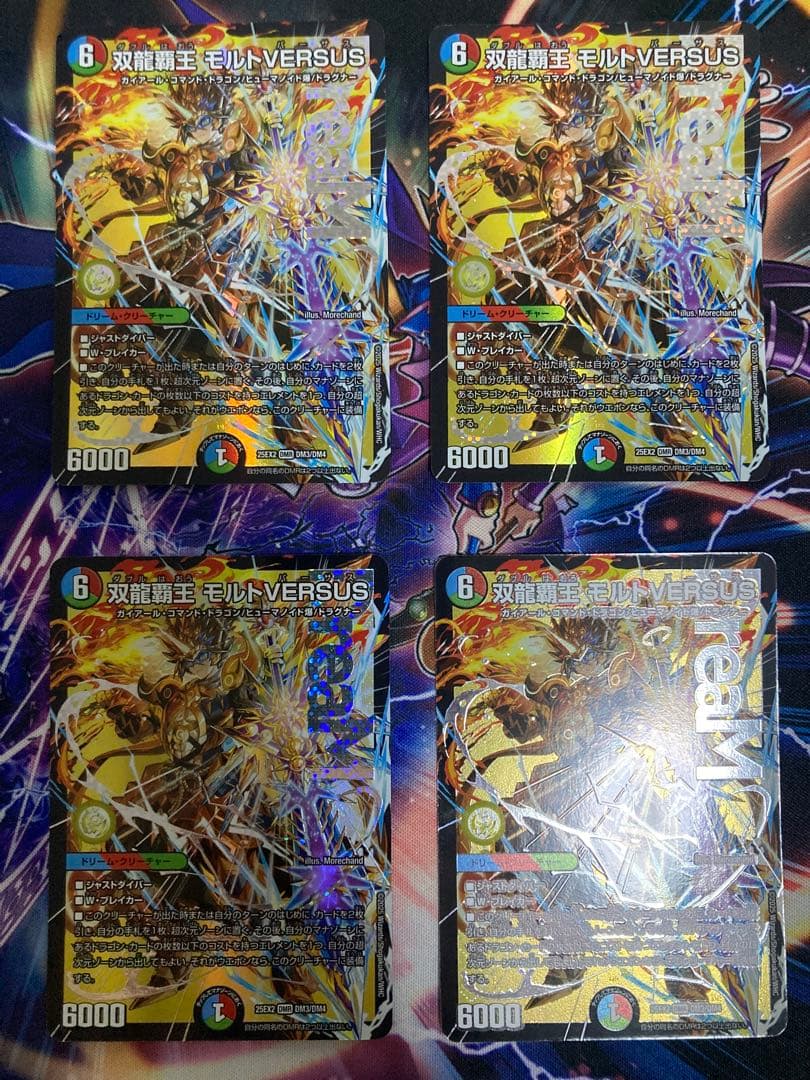 デュエルマスターズ 双龍覇王モルトVERSUS(モルトバーサス) 4枚