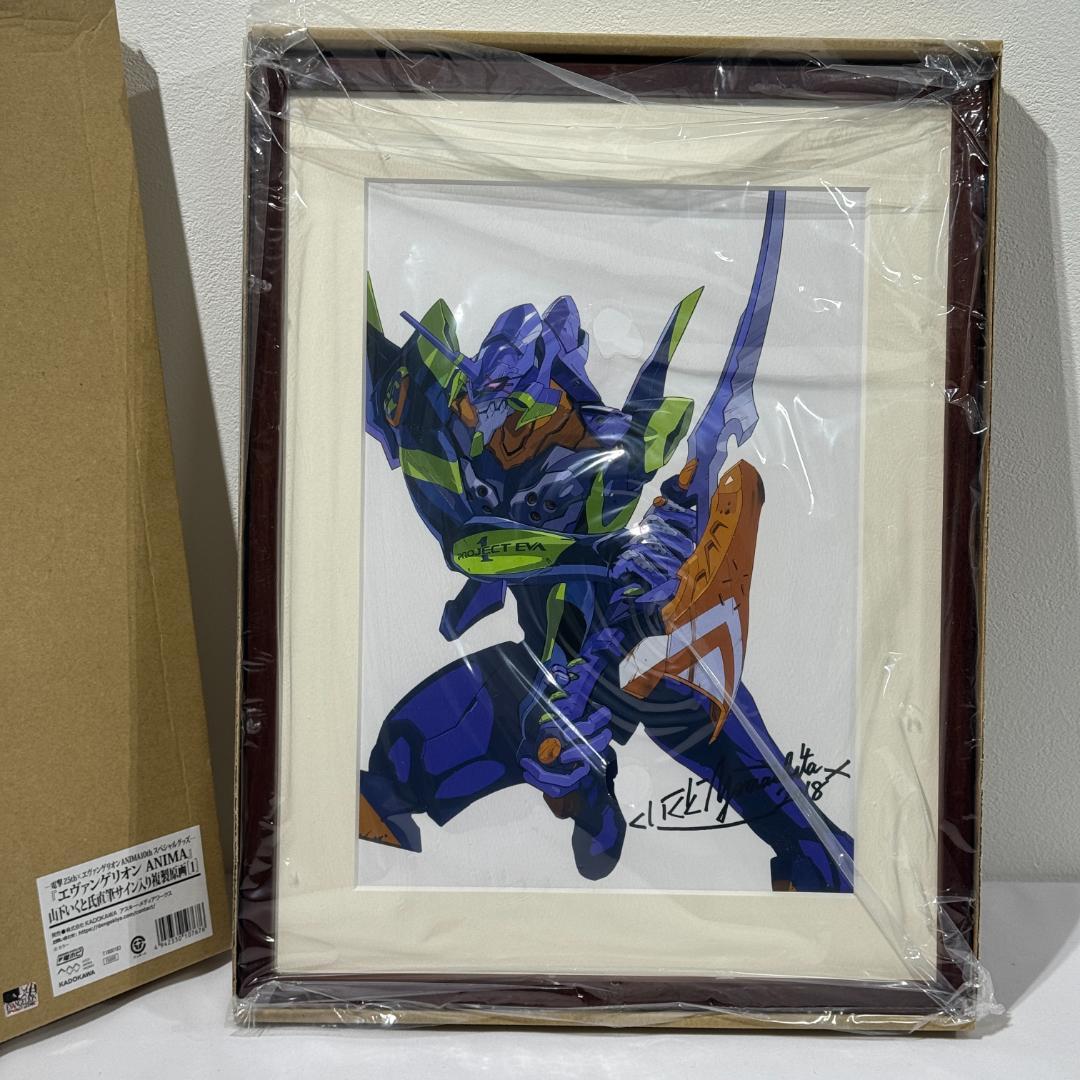 エヴァンゲリオン ANIMA 山下いくと氏 直筆サイン入り 複製原画