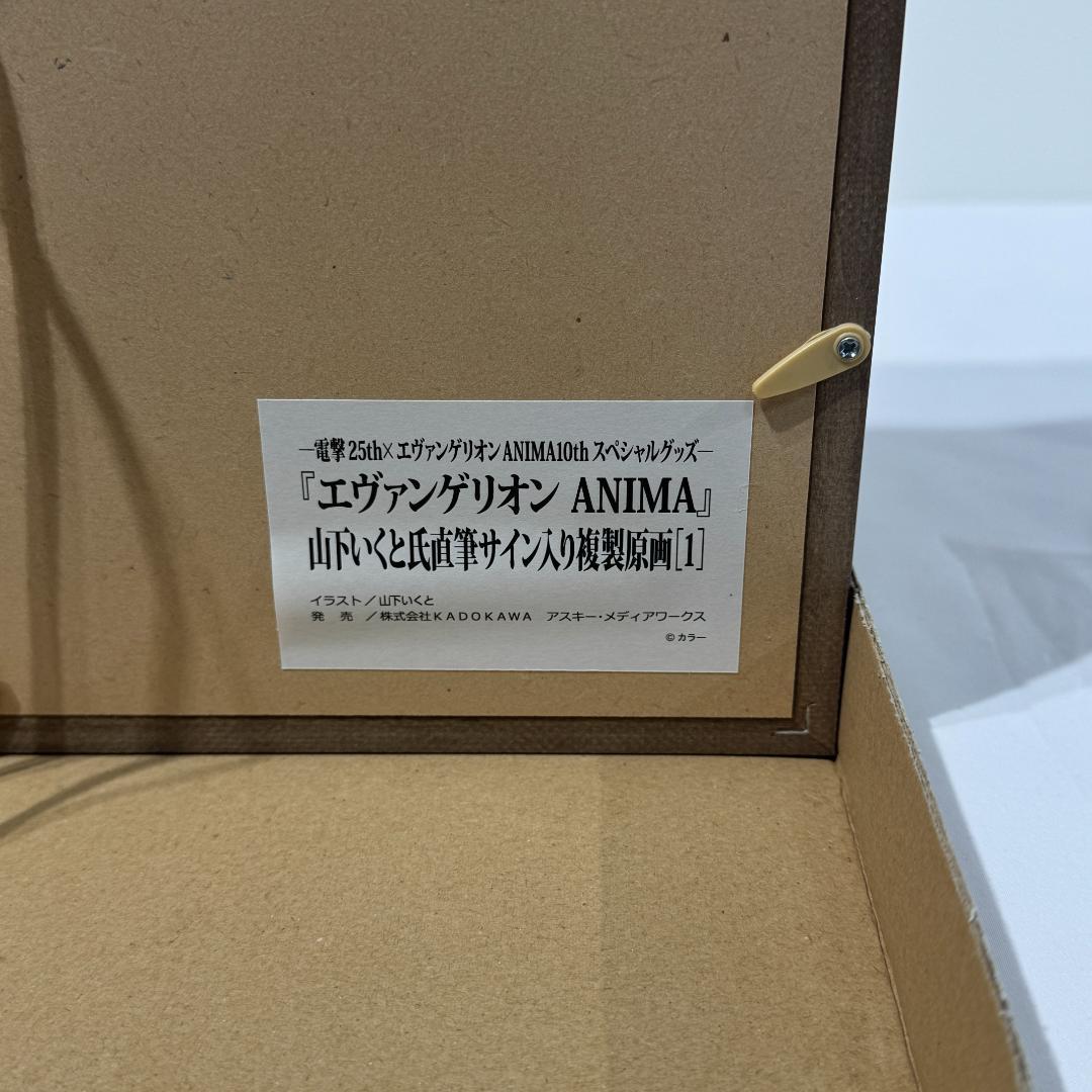 エヴァンゲリオン ANIMA 山下いくと氏 直筆サイン入り 複製原画