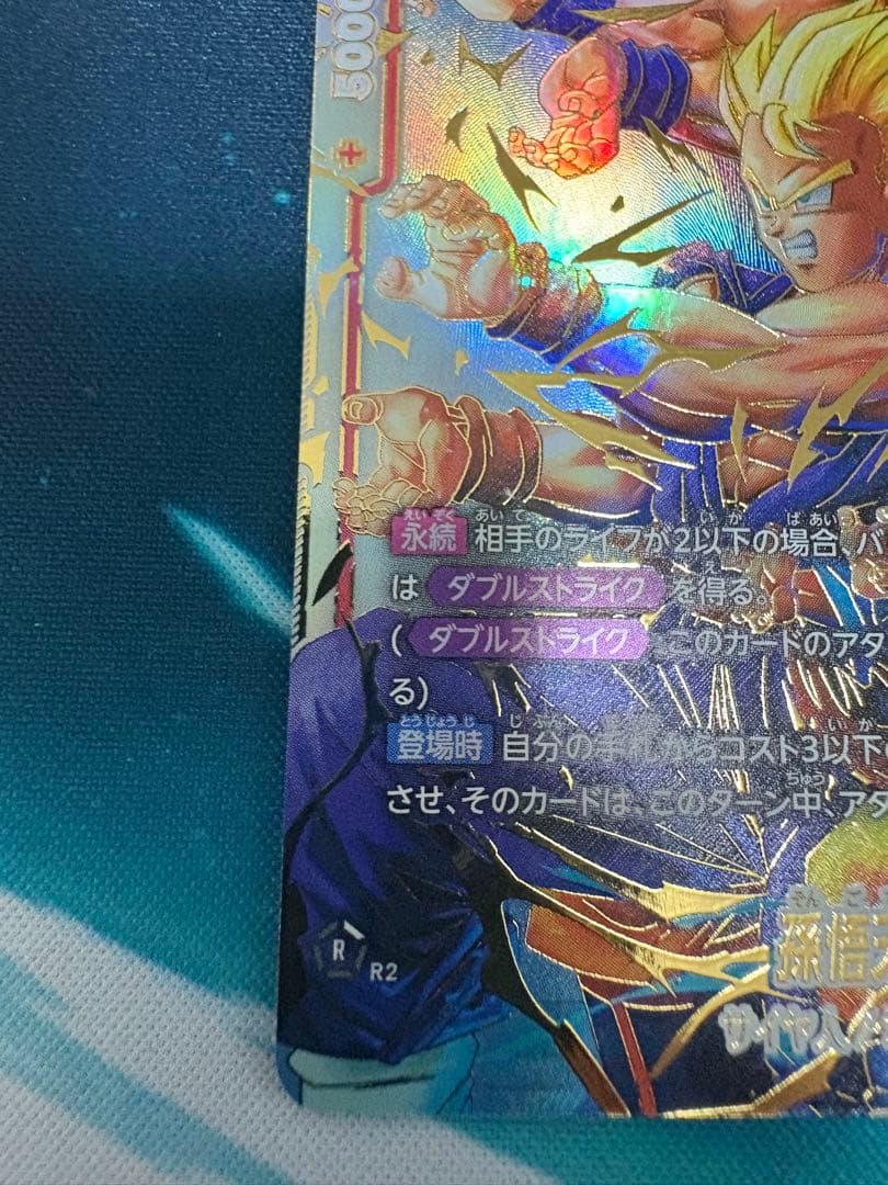 フュージョンワールド　FB08-121 孫悟天　SCR★★