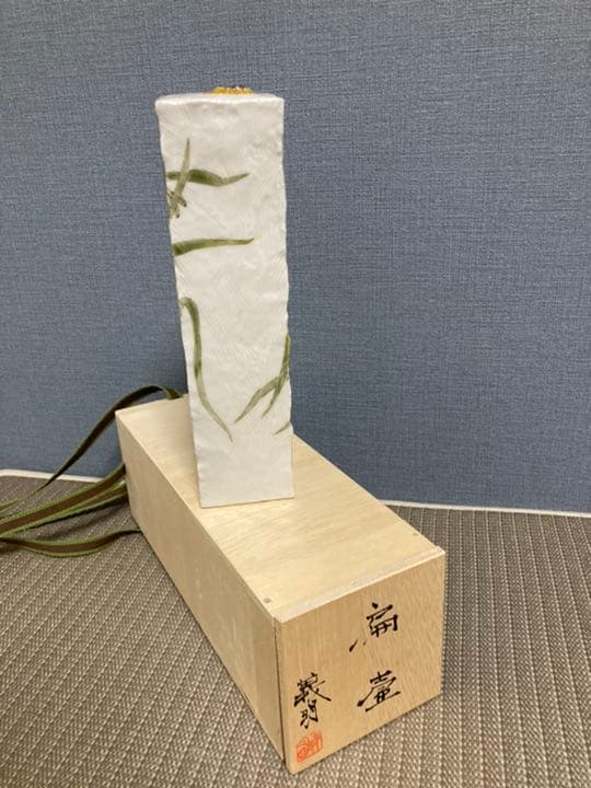 山田義明　九谷焼　花瓶　一輪挿し