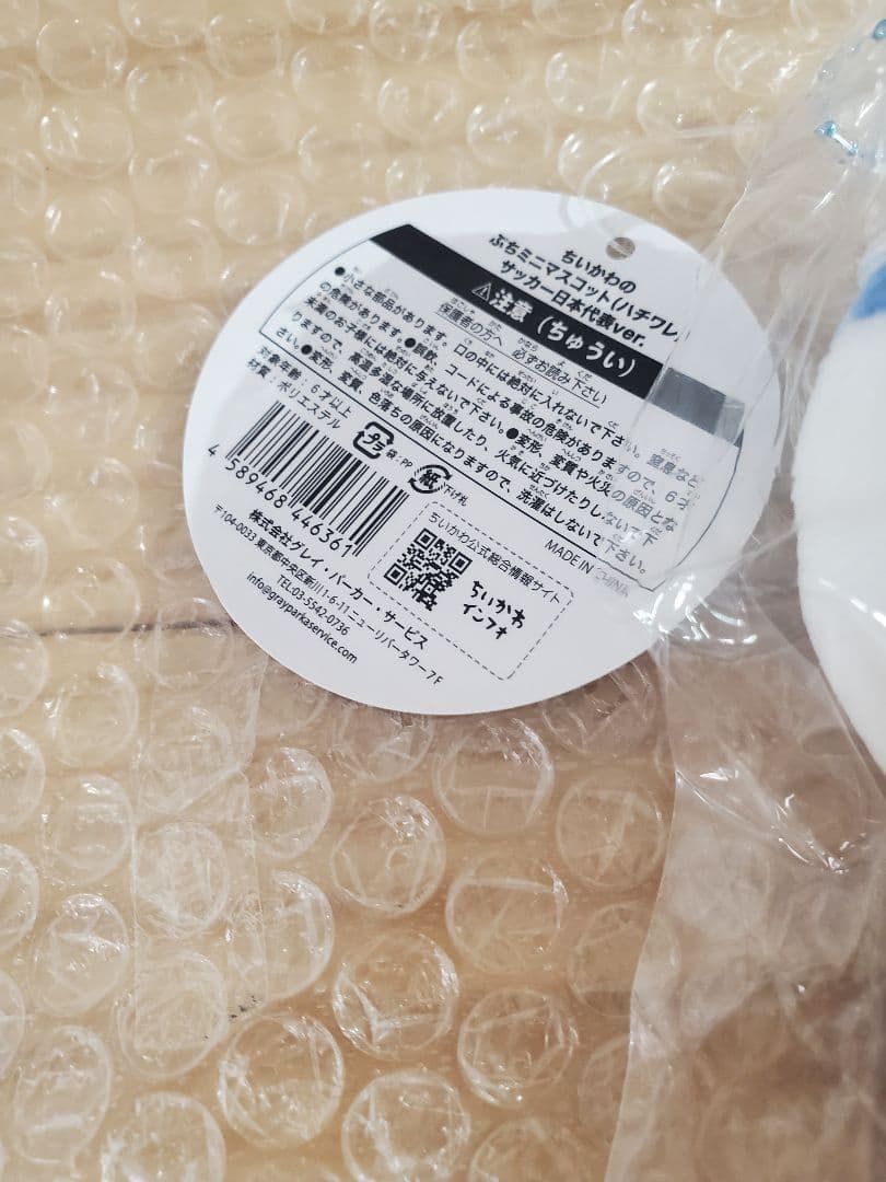 ちいかわ ぷちミニマスコット サッカー 日本代表ver ハチワレ