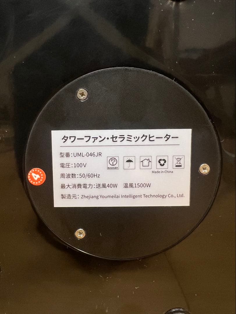 タワーファン セラミックファンヒーター UML-046JR