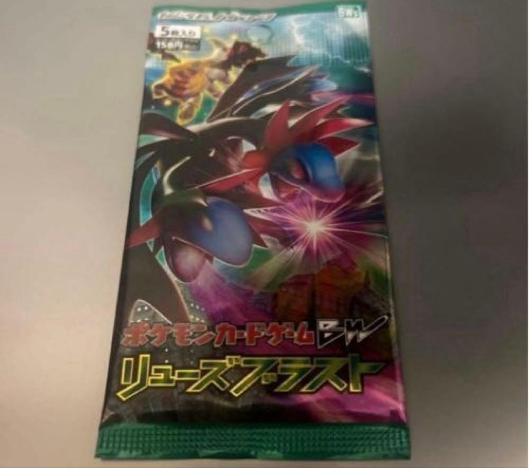 リューズブラスト　未開封パック