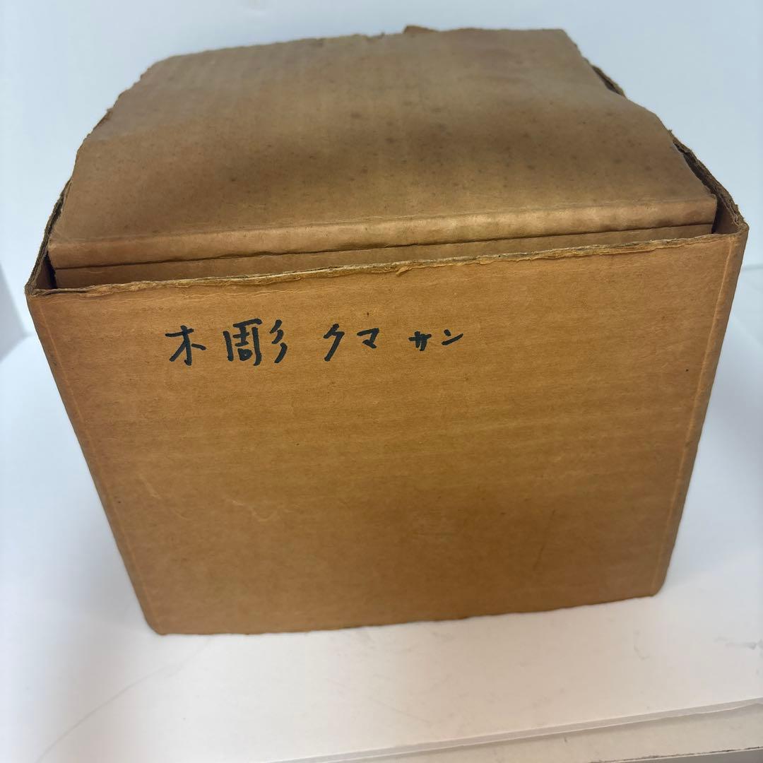 [美品] 木製　熊　貞光作　北海道八雲　￼木彫り　紙箱