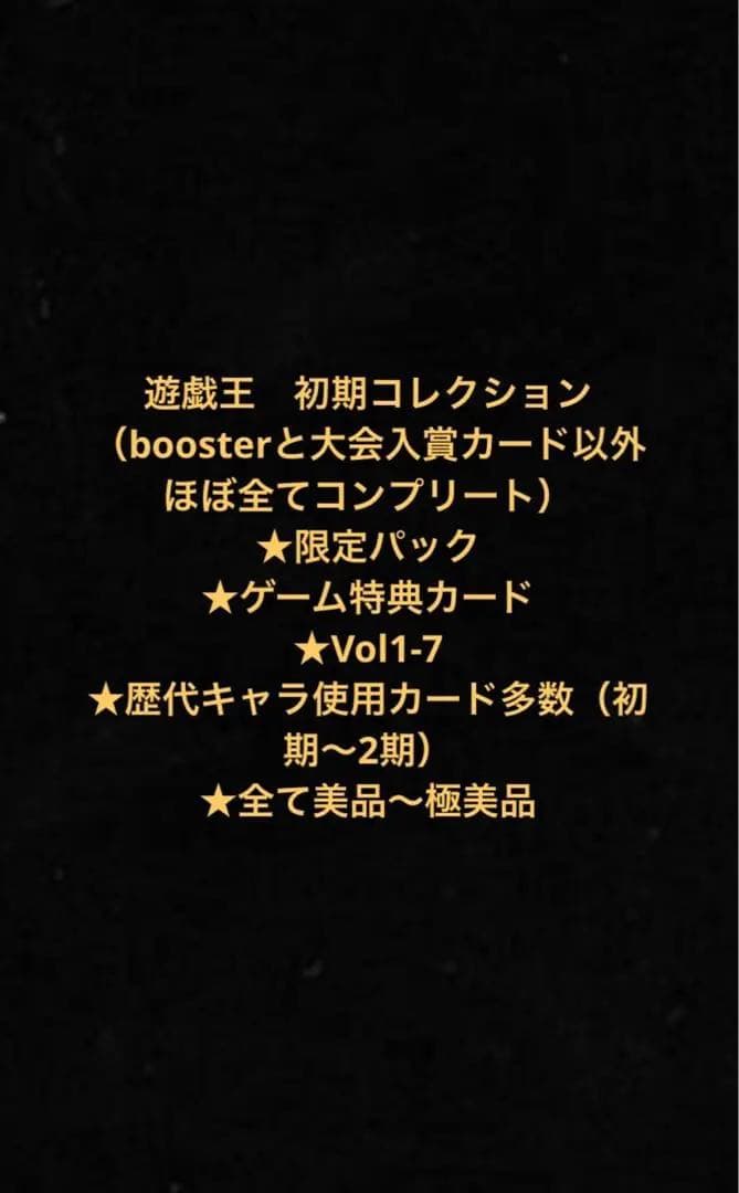 【限定特価】遊戯王　初期　セミコンプリート