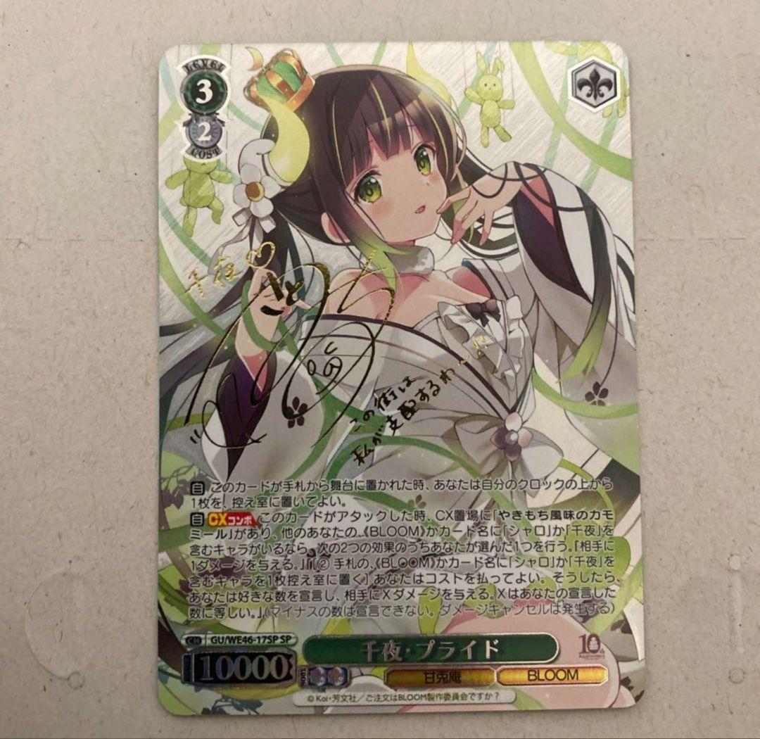 即購入可❗️千夜プライド　sp