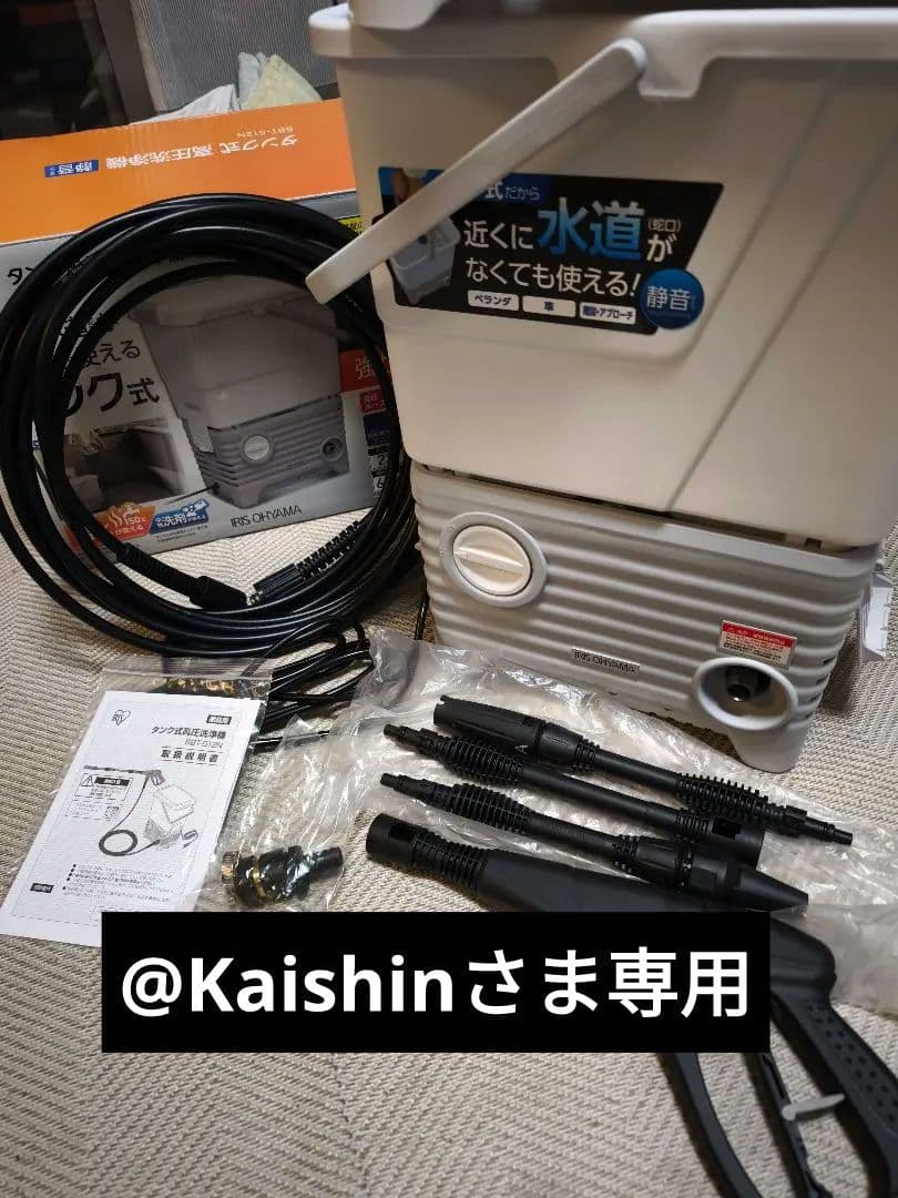 アイリスオーヤマ　タンク式高圧洗浄機 静音タイプSBT-512N