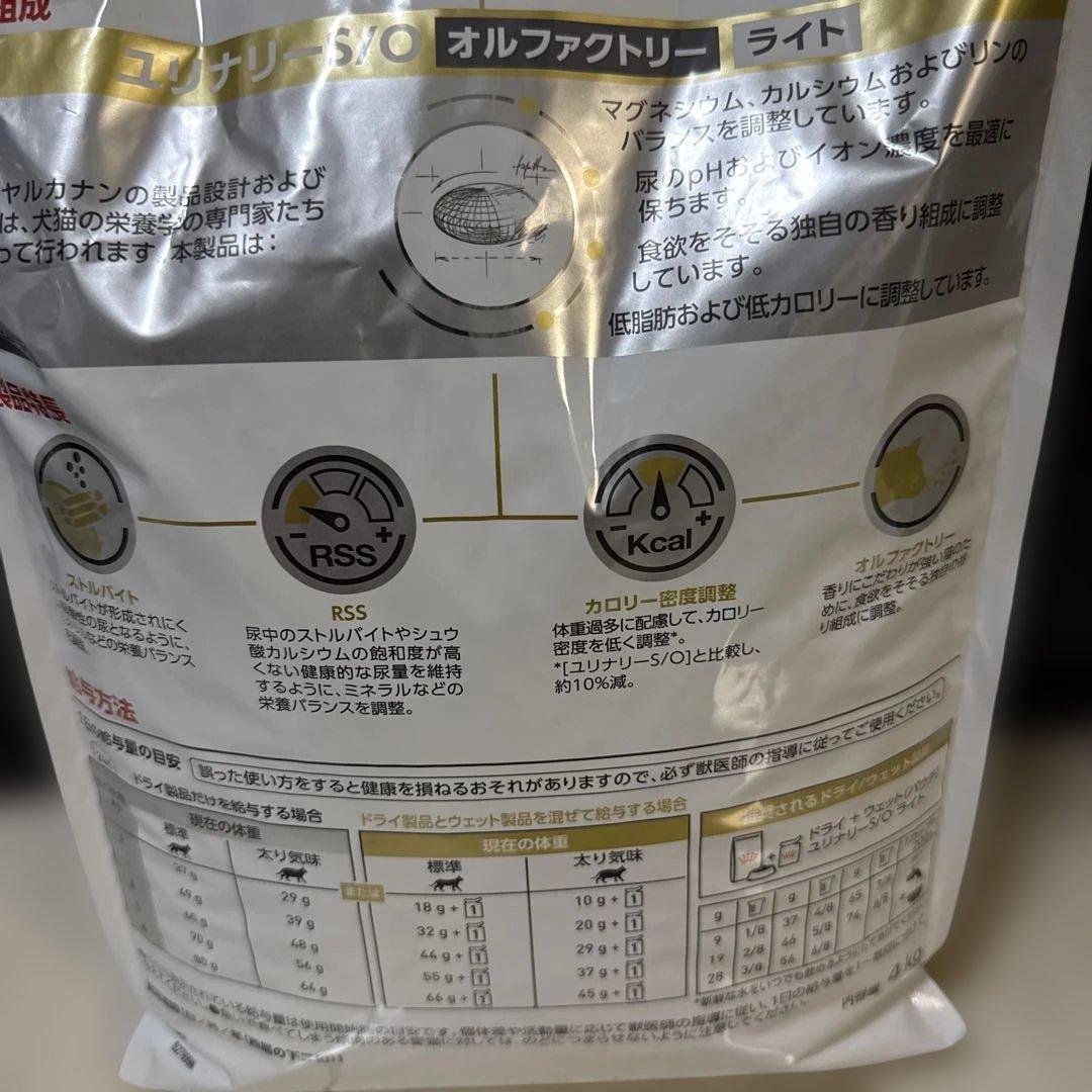 ⑥猫用 ユリナリーS/Oオルファクトリーライト 4kg