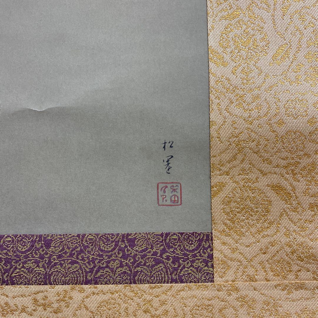 美品 掛け軸 大幅！ 上村松園筆「序の舞」美人画 浮世絵 年中掛け