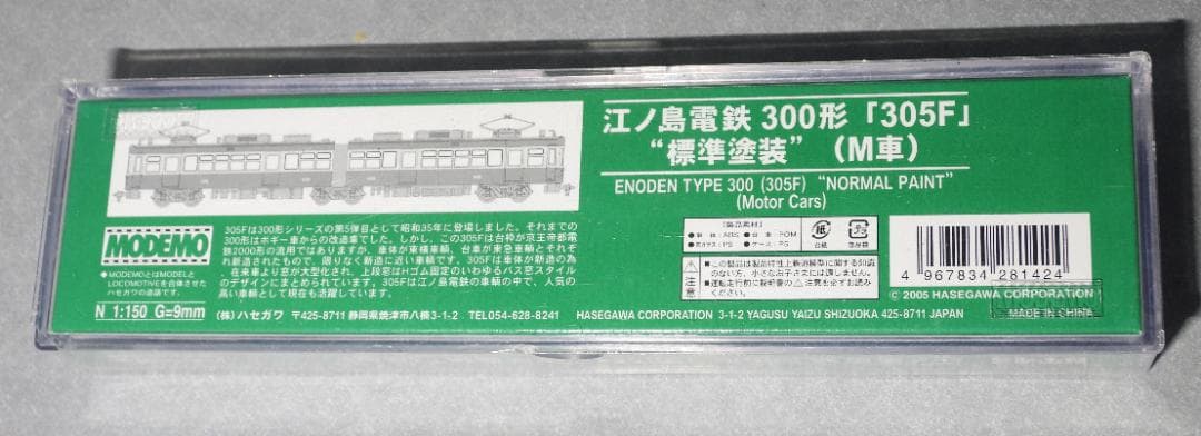 MODEMO NT42 江ノ島電鉄 300形　305F 標準塗装