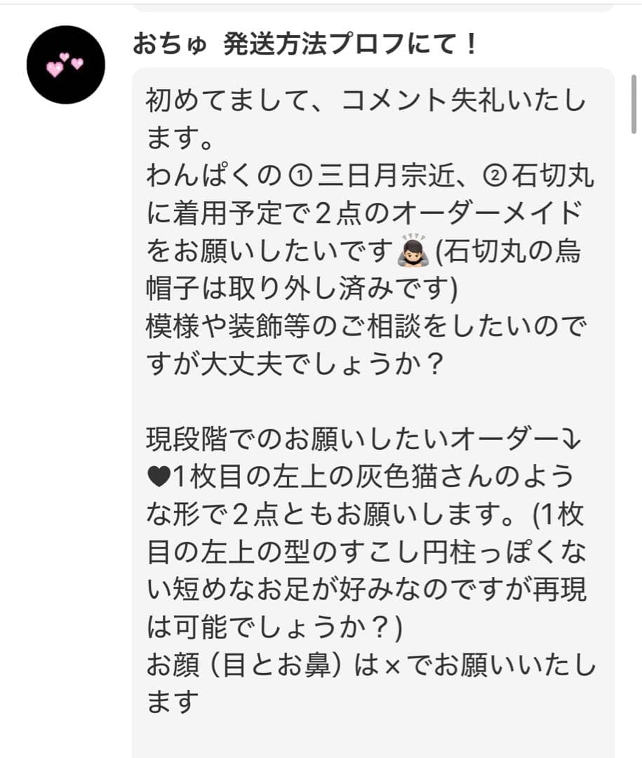 おちゅ 発送方法プロフにて！ページ