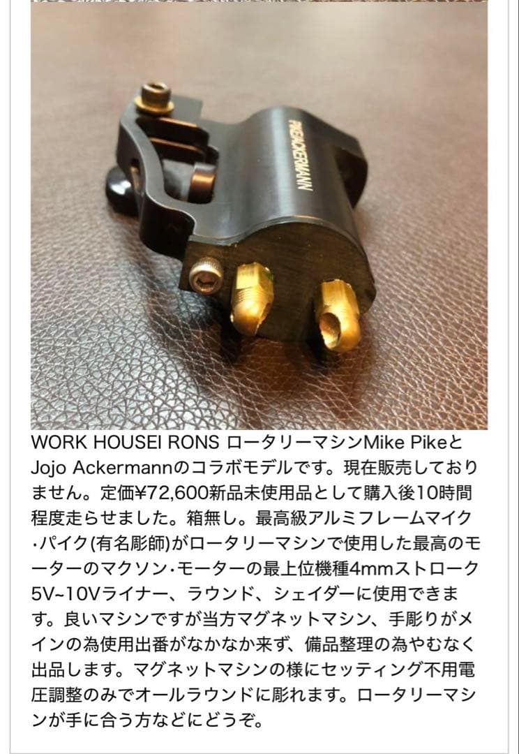 【ストローク:4mm】Pike/Ackermann ロータリータトゥーマシン