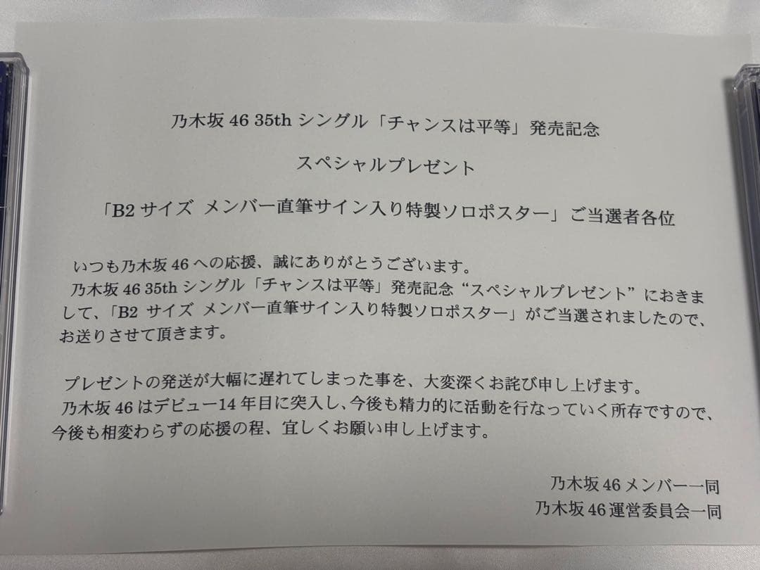 乃木坂46川﨑桜直筆サイン入りポスター