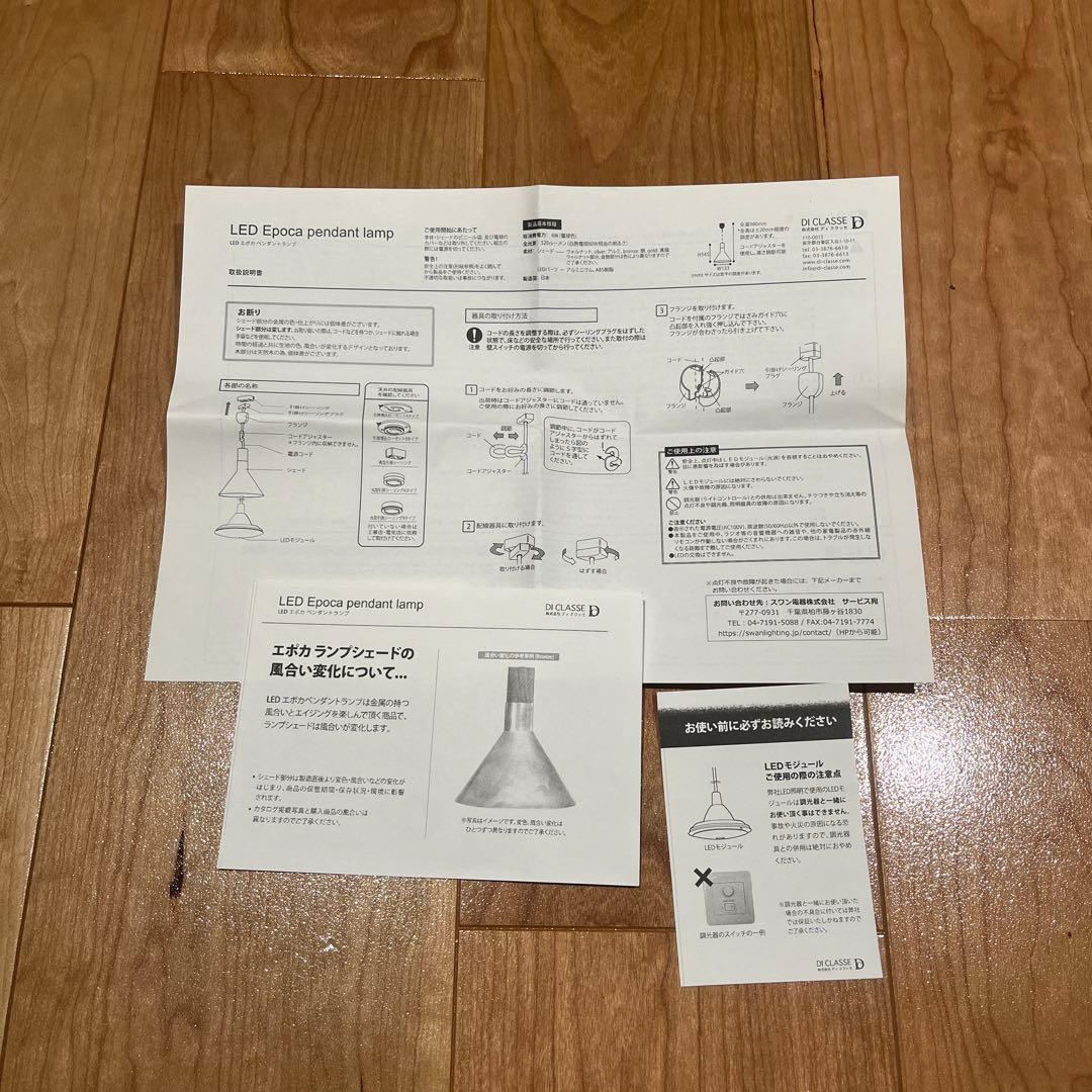 【新品】DI CLASSE ディクラッセ LED Epoca ペンダントランプ
