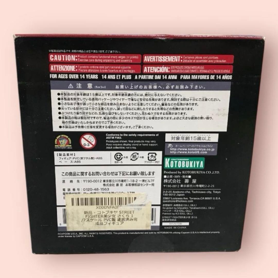 コトブキヤ STREET FIGHTER美少女 さくら 1/7 フィギュア