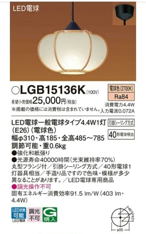 新品未使用品パナソニック LED和風シーリングライ LGB15136K昭和レトロ