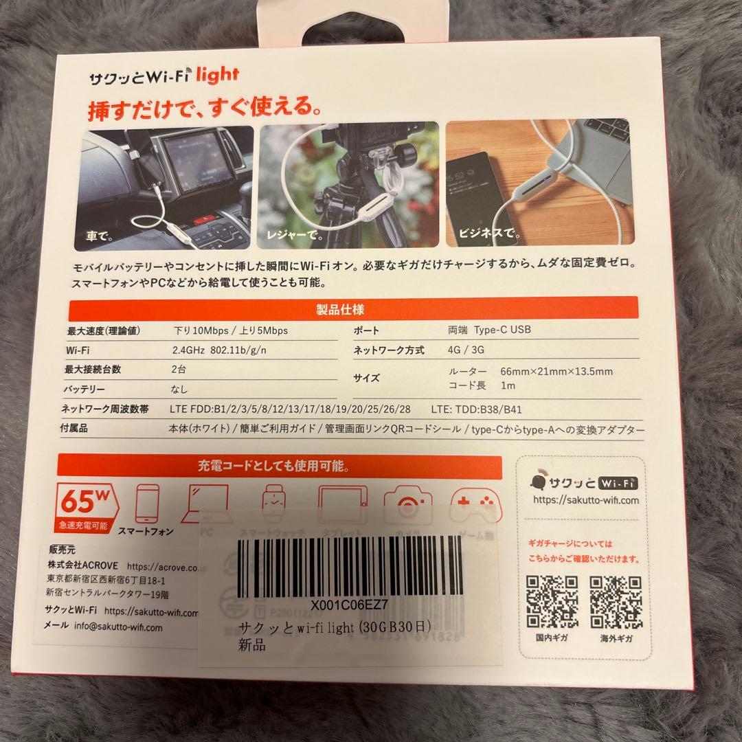 サクッとWiFi Light ギガチャージ型モバイルWi-Fi SIMフリー