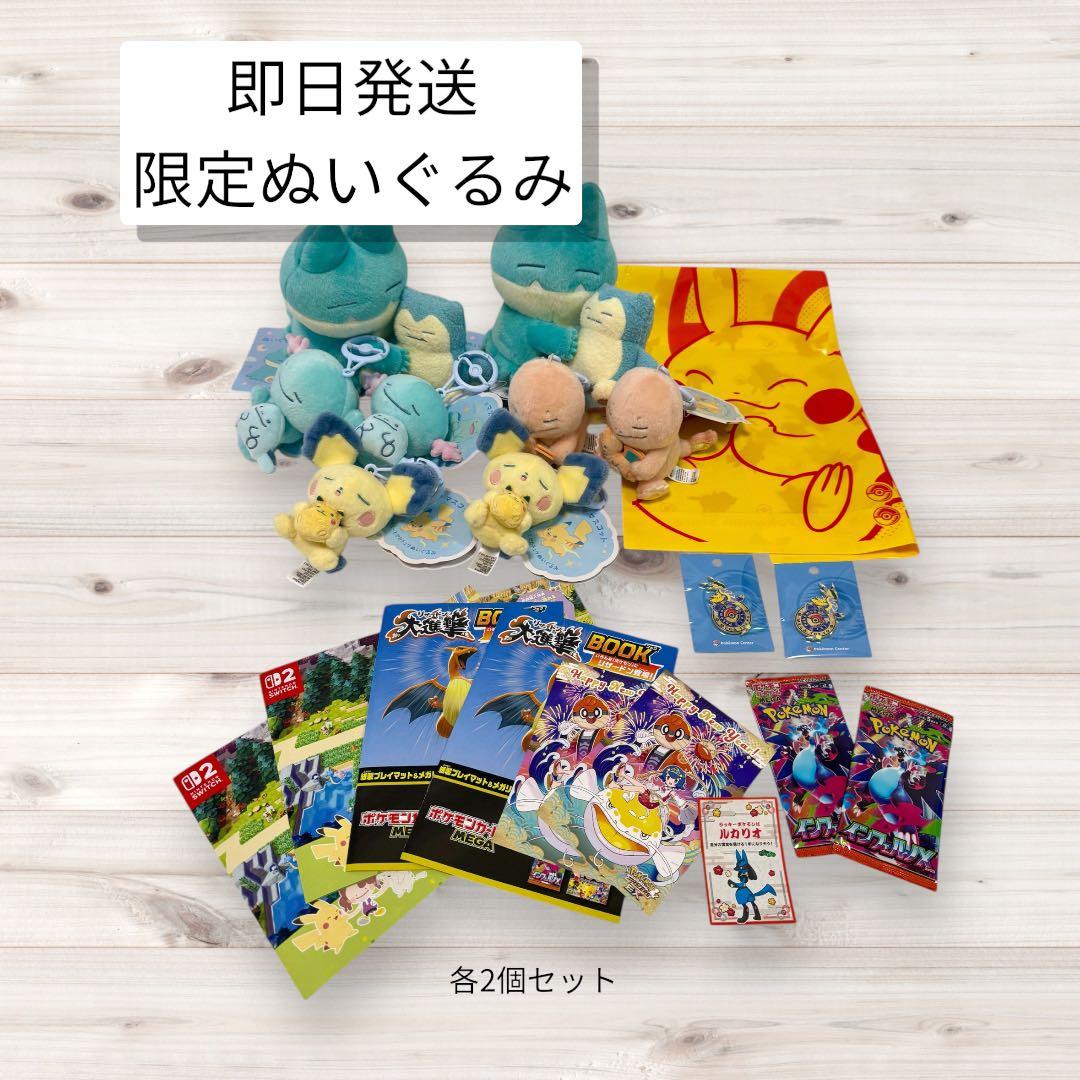 【限定品】ポケモンぬいぐるみ Little Daydream 含む各2個セット
