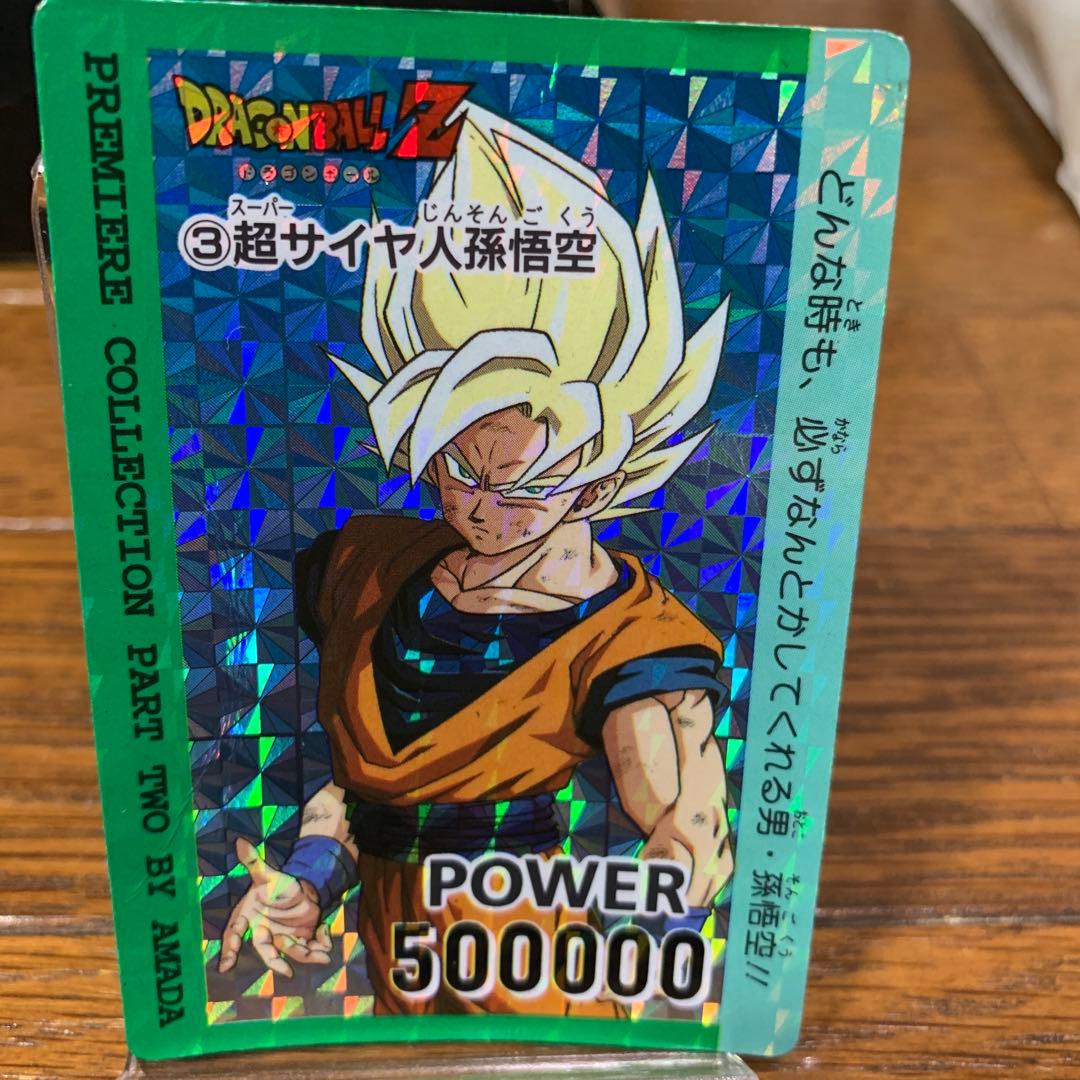 プレミアコレクションパート2 No.3超サイヤ人孫悟空