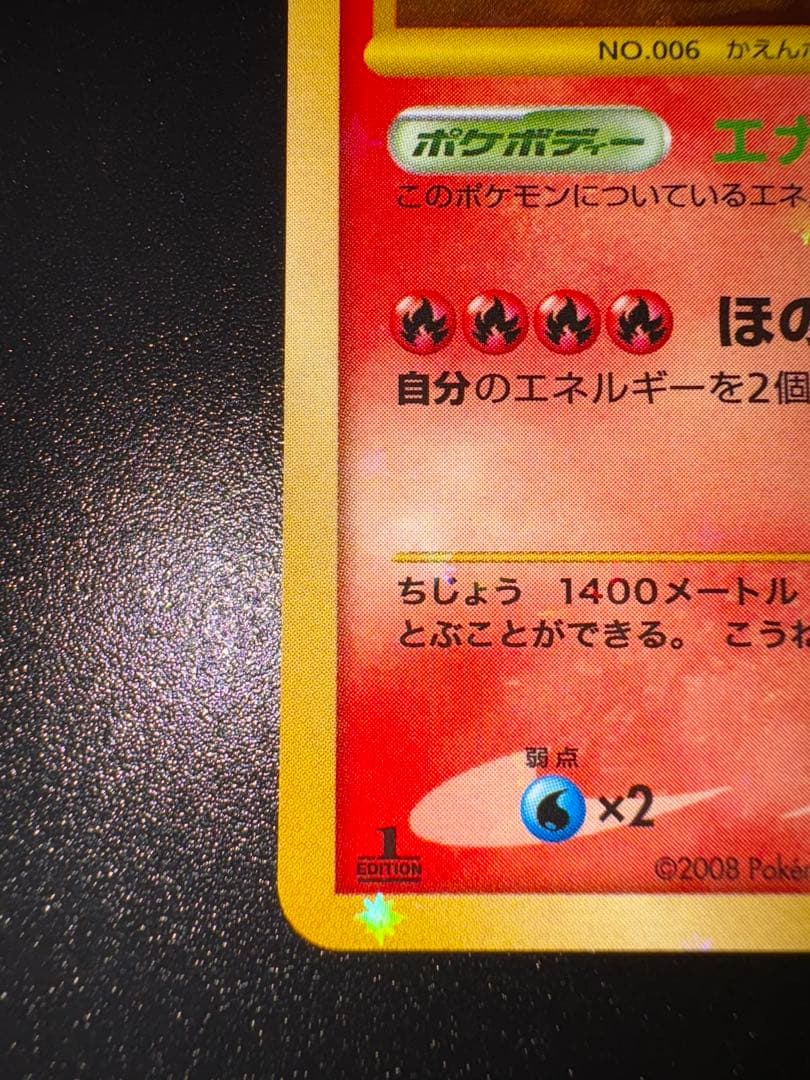 リザードン LV.76 1ED[DP6 092/092](「破空の激闘」)