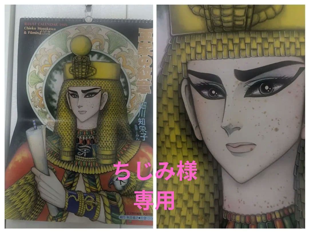 王家の紋章カレンダー1989 ②