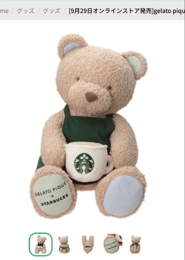 ジェラピケスタバ♡ベアティッシュケース＋ベアスノードームタンブラー モカ