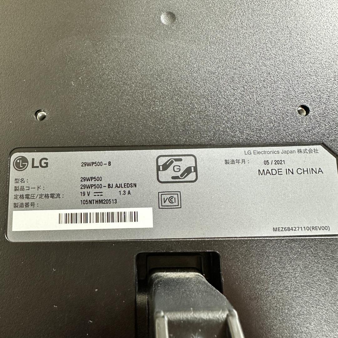 LG ウルトラワイド 29型 ゲーミングモニター