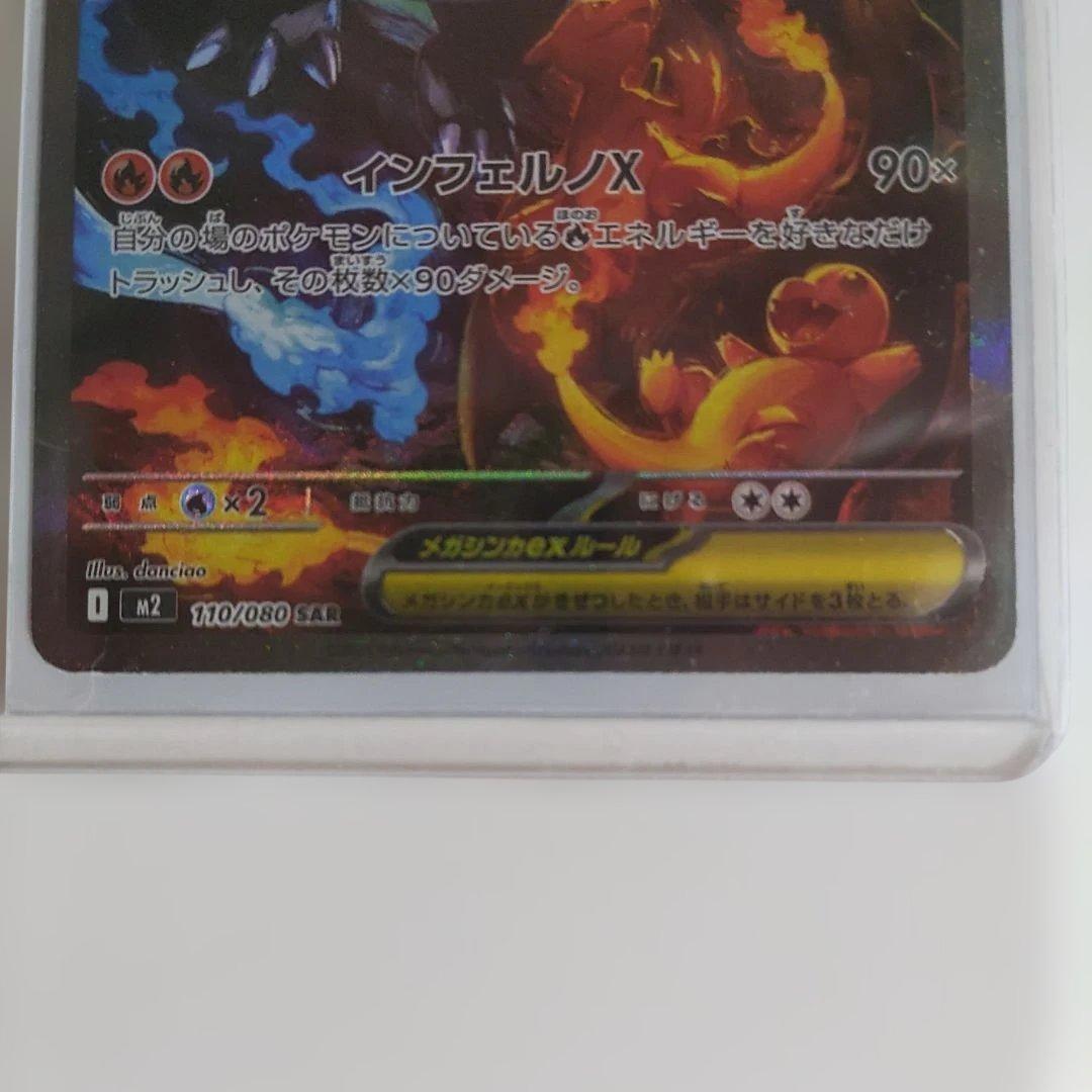 メガリザードンX ex 360HP ポケモンカード