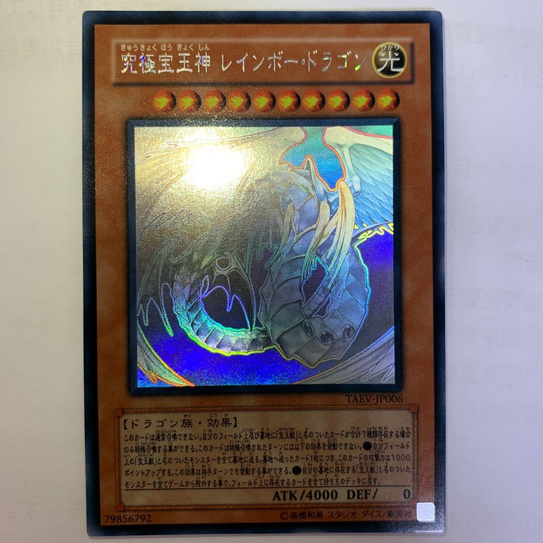 確認用　レインボードラゴン