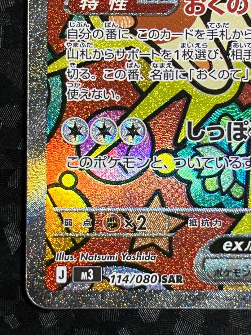 【追跡あり匿名配送】ニャースex SAR