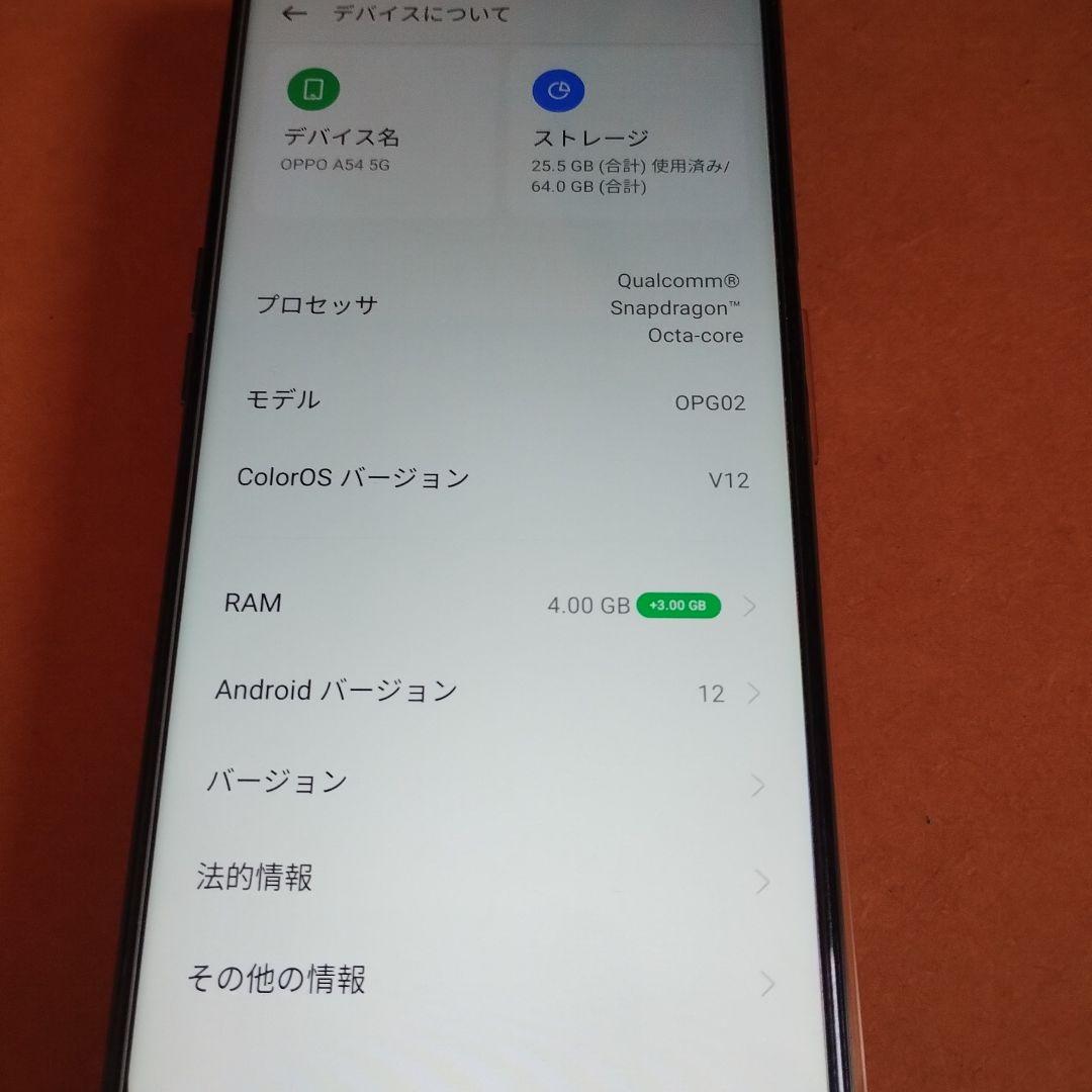 OPPO A54 5G 中古　au SIMフリー