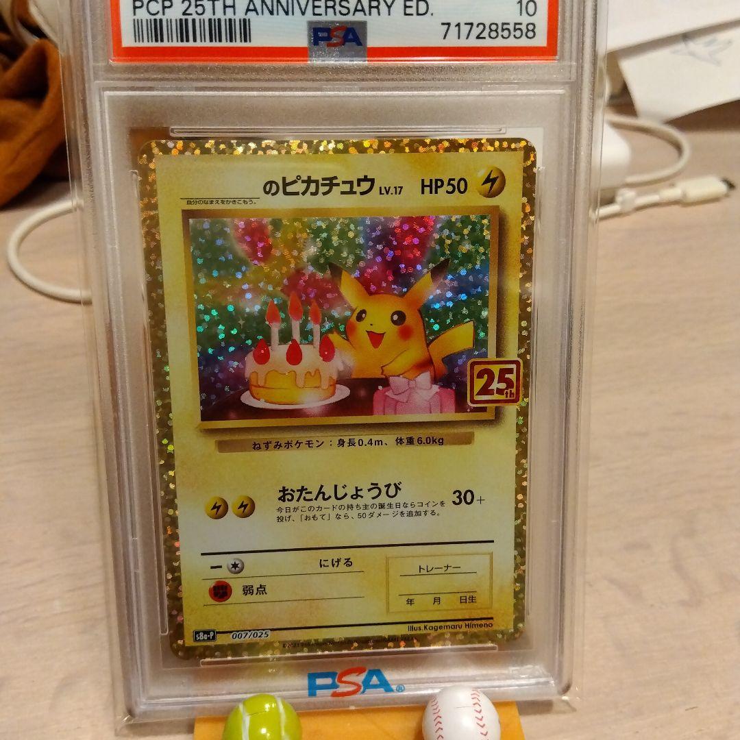 ポケモンカード　おたんじょうびピカチュウ　PSA10 含む6枚セット