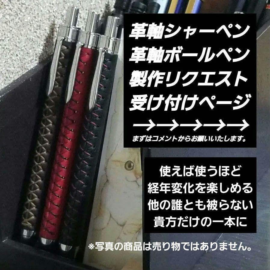 オーダー受付ページ｜革軸シャーペン・革軸ペン【仮価格】