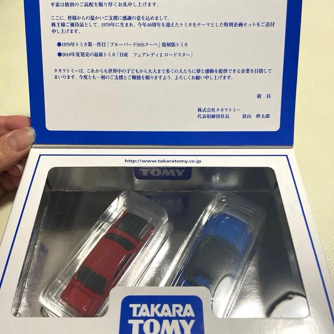 トミカ株主優待　レア2001年〜2010年　計10セット