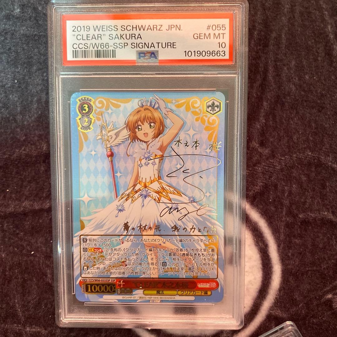ヴァイスシュヴァルツ　SSP サイン　CLEAR 木之本桜 PSA10 新裁断