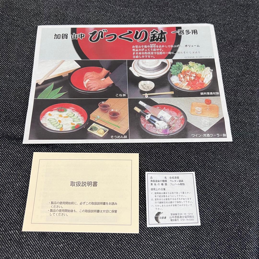 12寸　盛り鉢　盛鉢　黒　祝事にも◎山中漆器