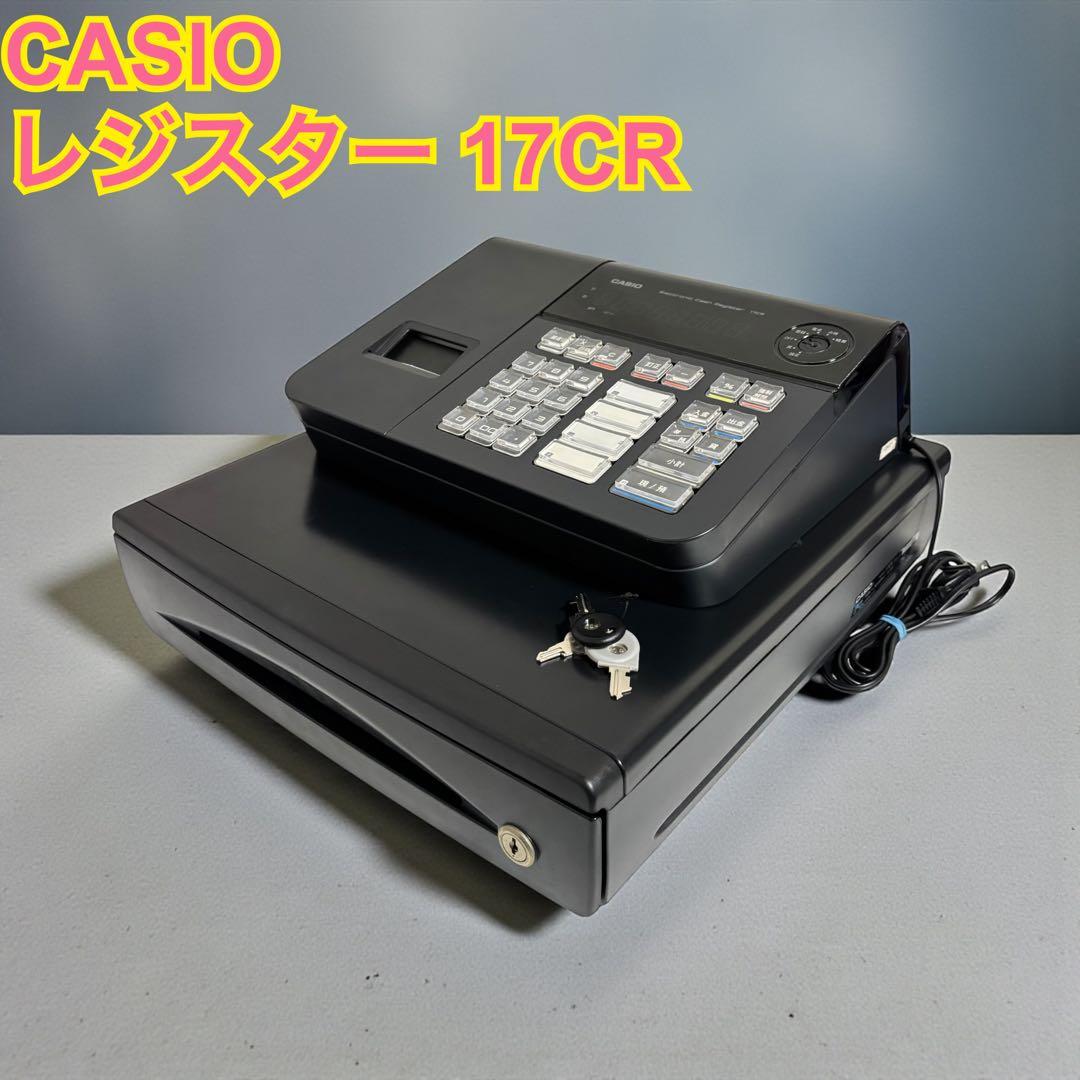 【動作良好】CASIOカシオ 17CR レジスター レジ