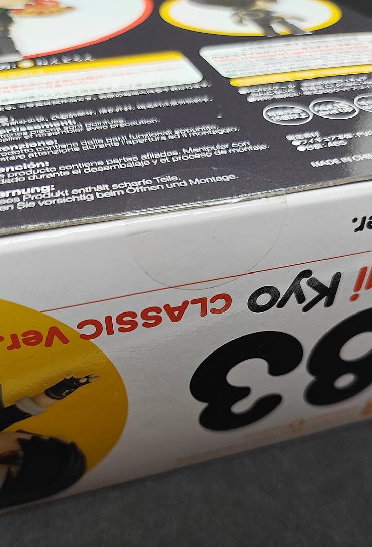 未開封　ねんどろいど　草薙京　箱難あり