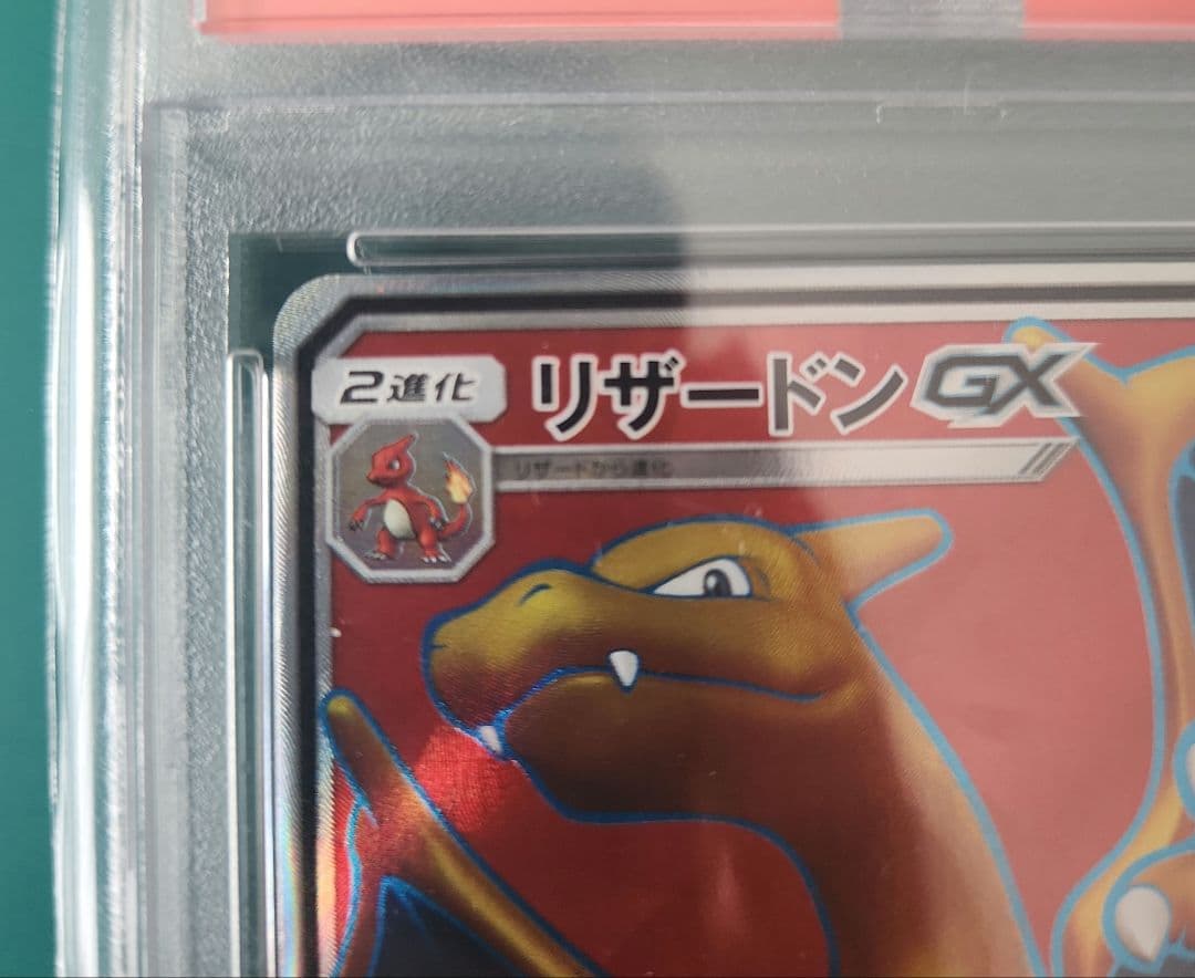 ピ*カ様 【PSA10】リザードンGX SR 闘う虹を見たか SM3H 052/