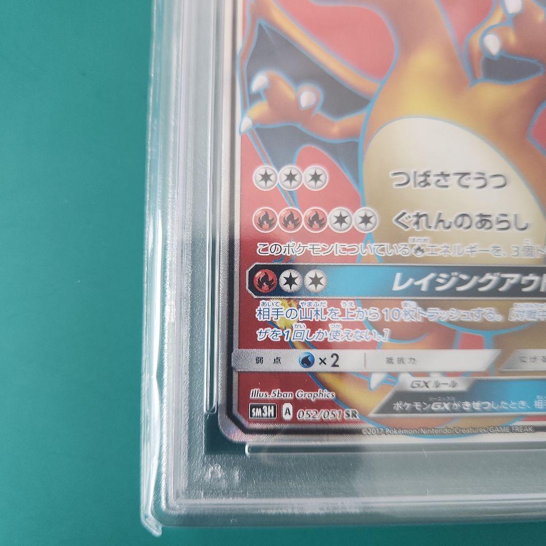 ピ*カ様 【PSA10】リザードンGX SR 闘う虹を見たか SM3H 052/