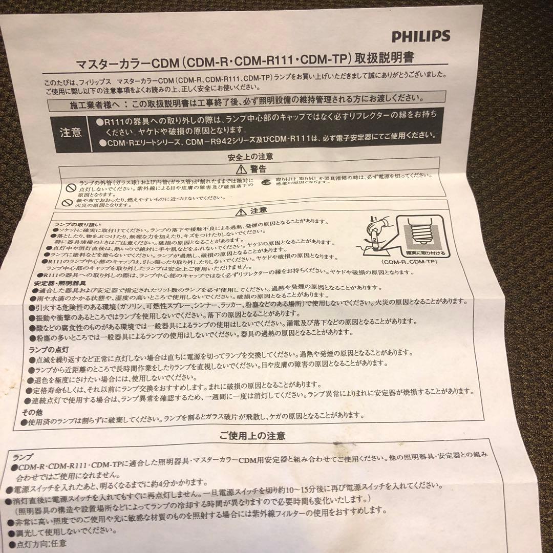 【新品】フィリップス　マスターカラー CDM-R 35W/830 4個セット